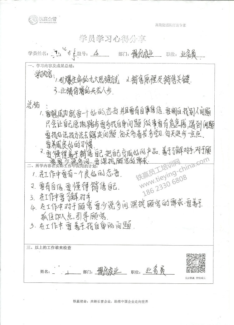 鐵贏甕福培訓(xùn)心得2.jpg