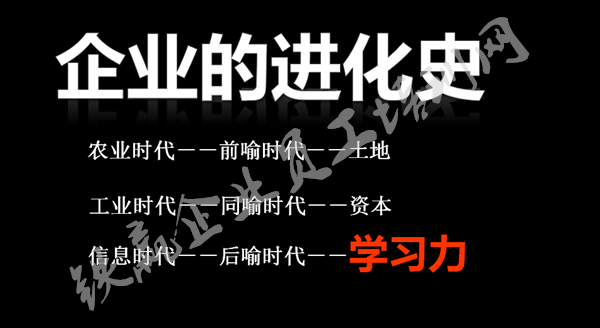 鐵贏構(gòu)建學(xué)習(xí)型組織_副本.png