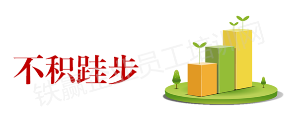 重慶鐵贏管理咨詢培訓(xùn)機(jī)構(gòu).png